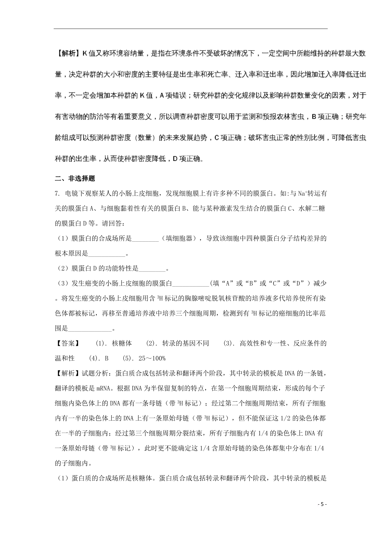 河南省开封市2018届高三生物上学期定位考试(10月)试题（含解析）_第5页