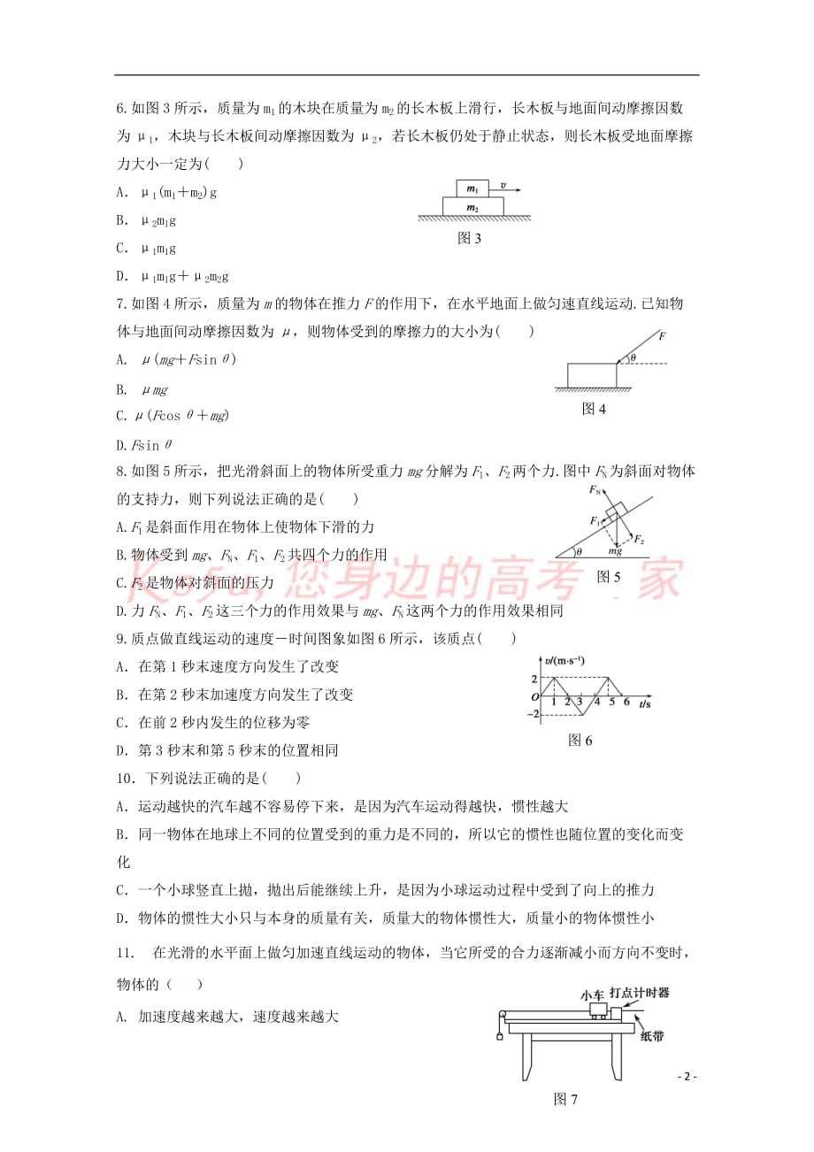 浙江省宁波2017－2018学年高一物理上学期期中试题_第2页