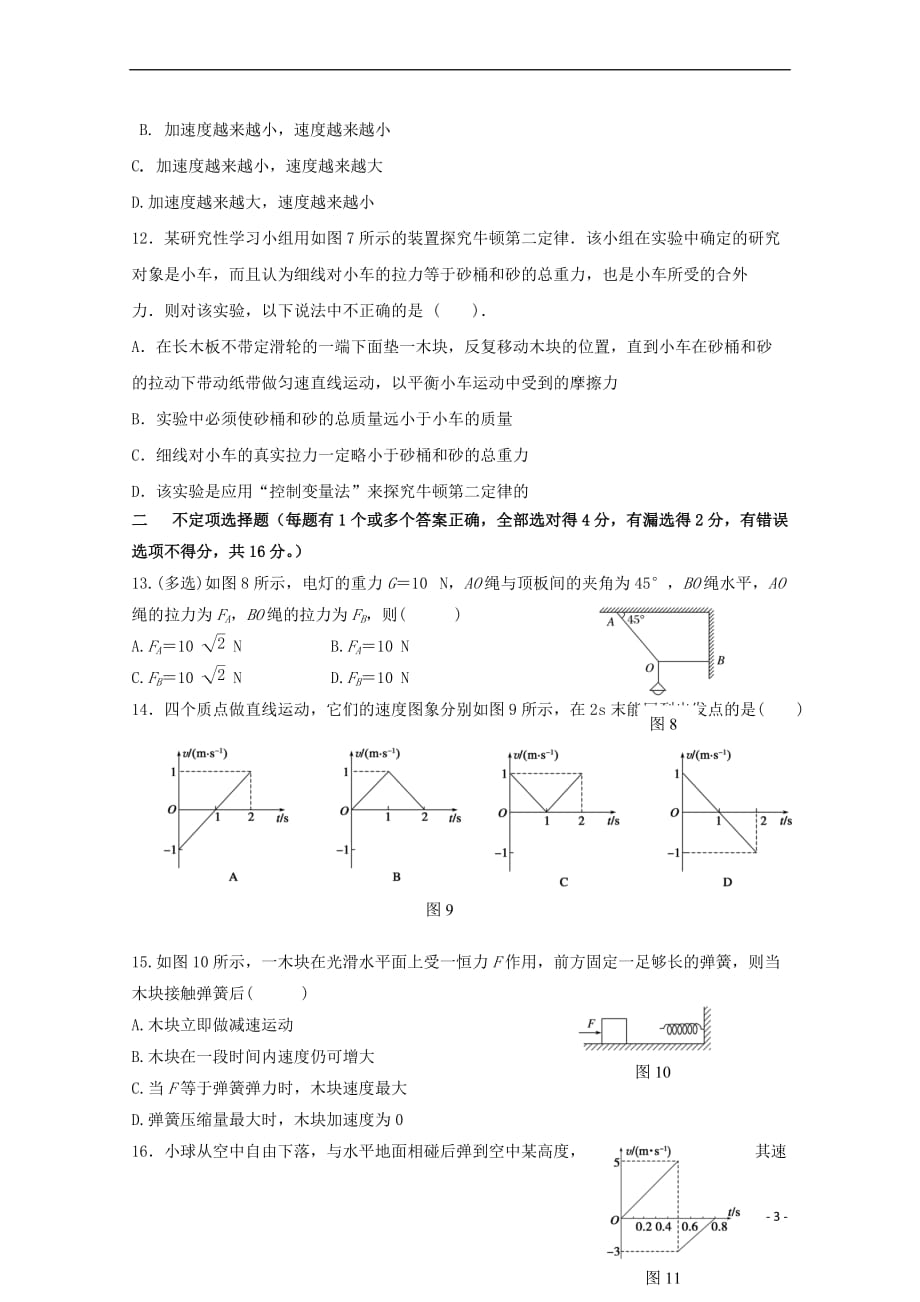 浙江省宁波2017－2018学年高一物理上学期期中试题_第3页