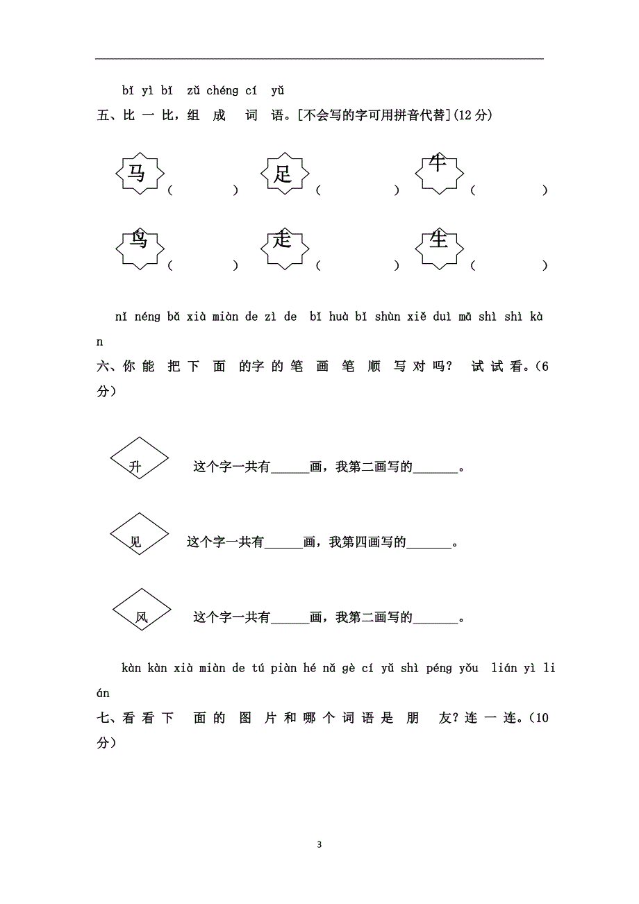 一年级上册语文期末试卷 人教新课标 含答案.doc_第3页