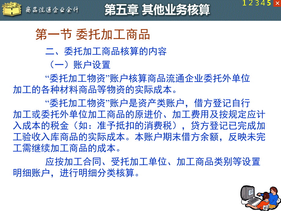 商品流通企业会计 第5章 其他业务核算._第3页