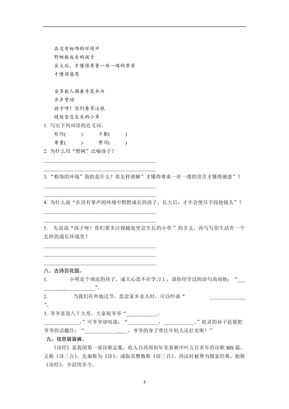 六年级上语文课课练综合性学习：轻叩诗歌的大门｜13-14人教新课标版.doc_第3页