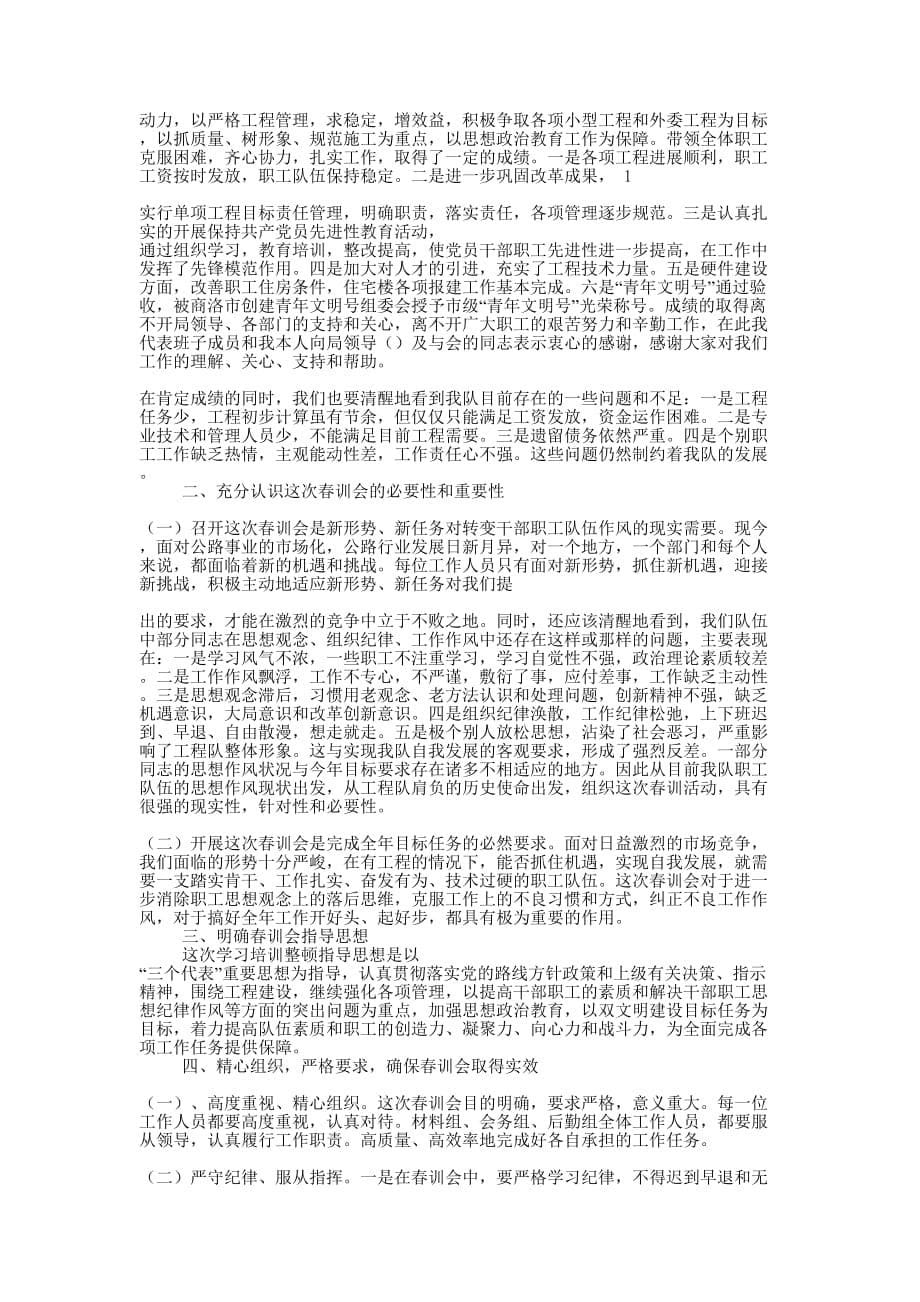 交警队春训动员大会主持词(精选多 篇).docx_第5页
