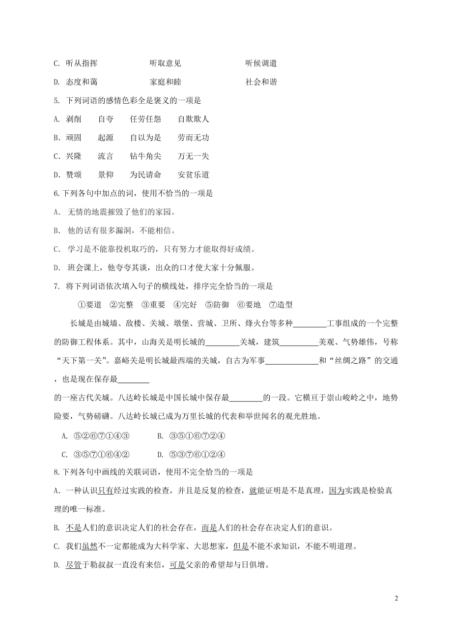 西藏拉萨北京实验中学2019_2020学年高二语文上学期期中试题_第2页