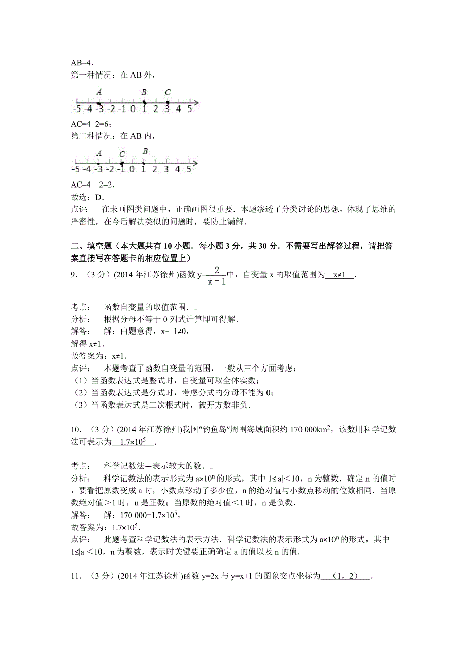 江苏省徐州市2014年中考数学试卷(解析版)讲解_第4页