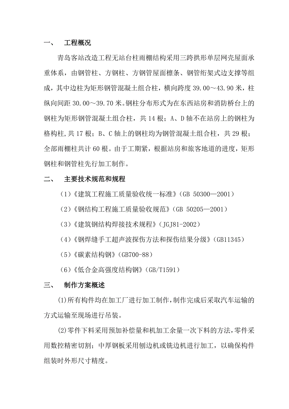 钢柱加工制作方案讲解_第3页