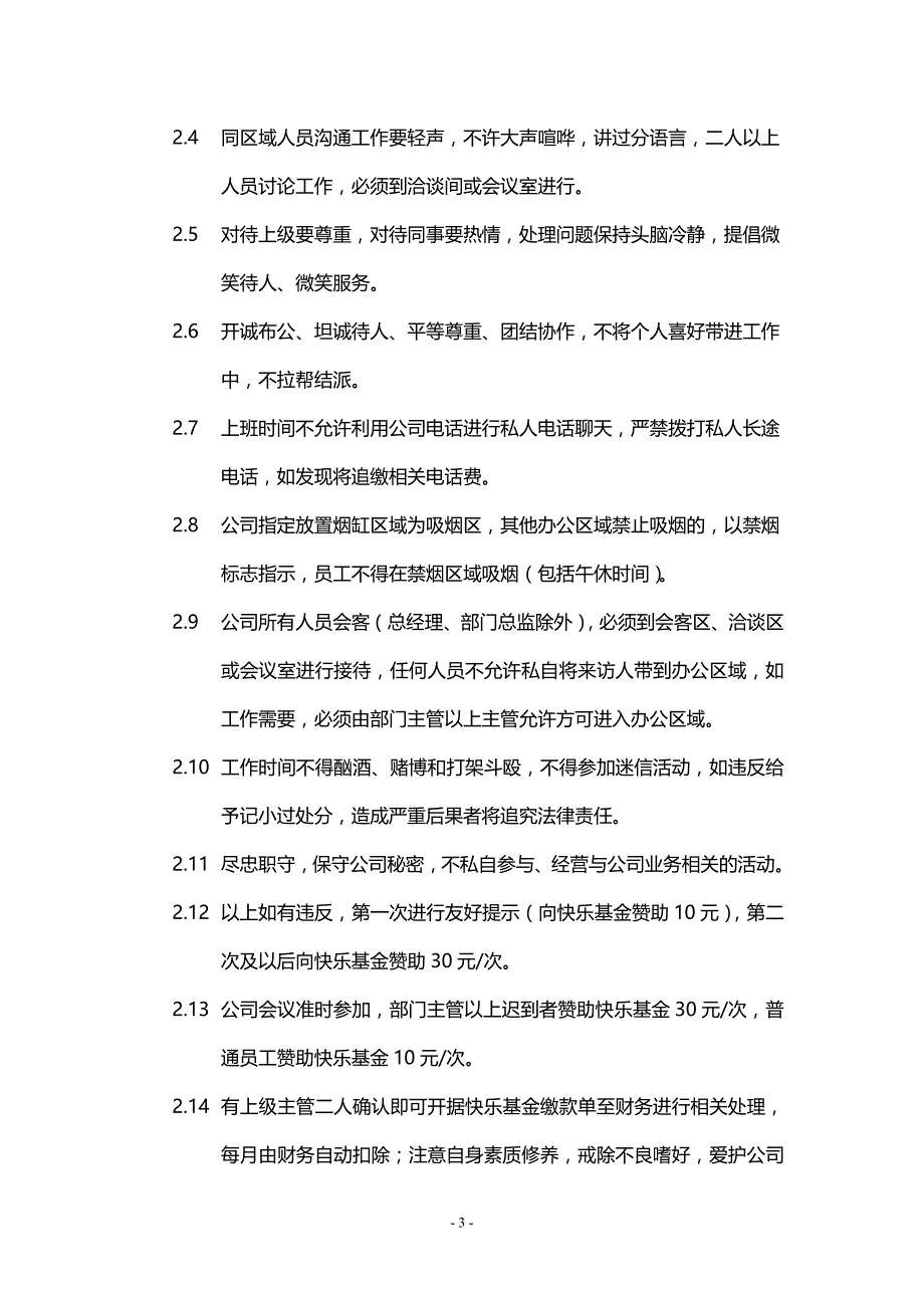 规章管理制度汇编_第4页