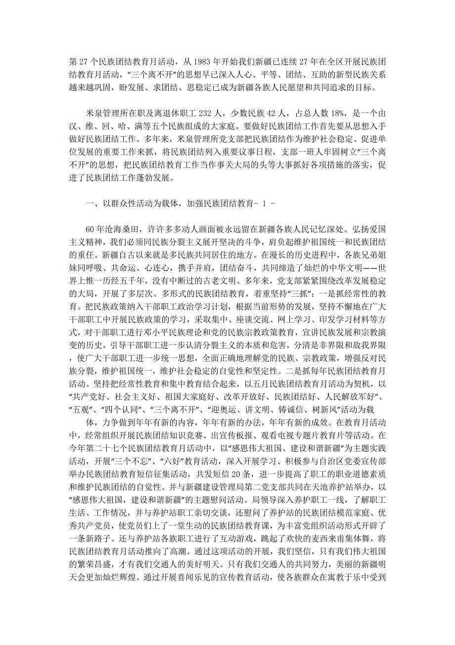 携手奋进、共创辉煌金秋联谊晚会主持词(精选多 篇).docx_第3页