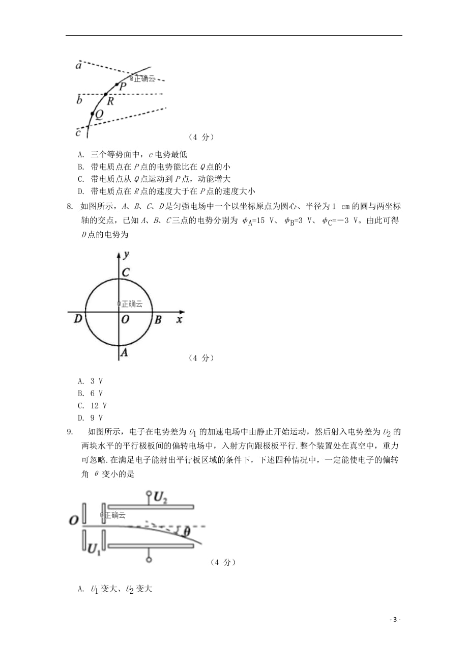 甘肃省孟坝中学2018-2019学年高二物理上学期期中试题(同名5325)_第3页