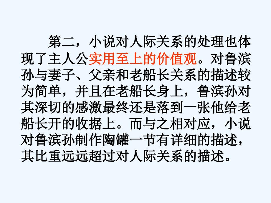 安徽省蚌埠市九年级语文上册 第二单元 名著推荐与阅读 鲁滨孙飘流记 苏教版_第3页