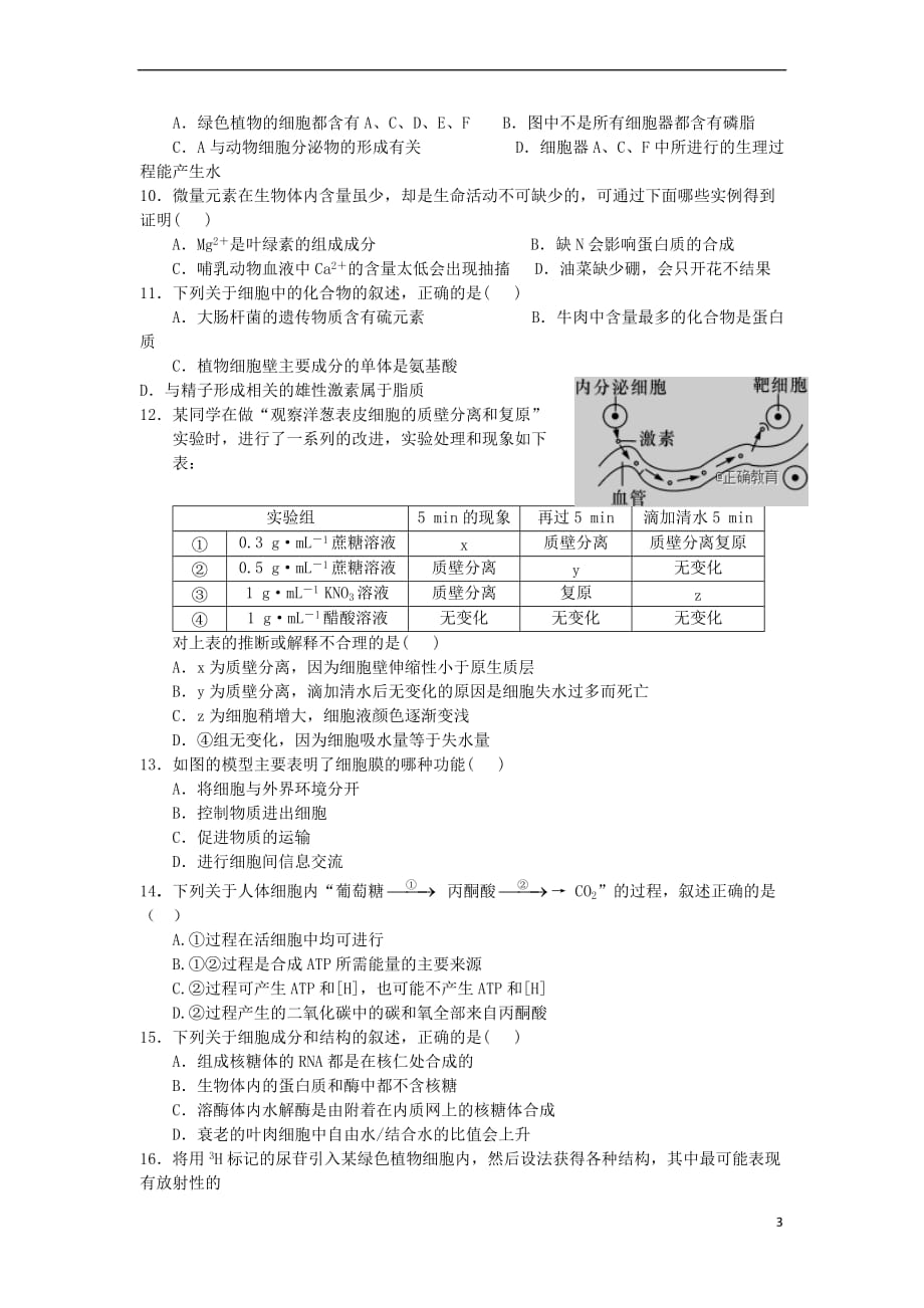 江西省2018－2019学年高二生物上学期期中试题（20-31班）_第3页