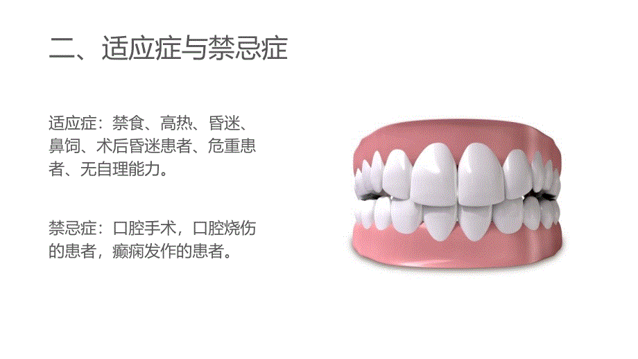 口腔护理---课件_第3页