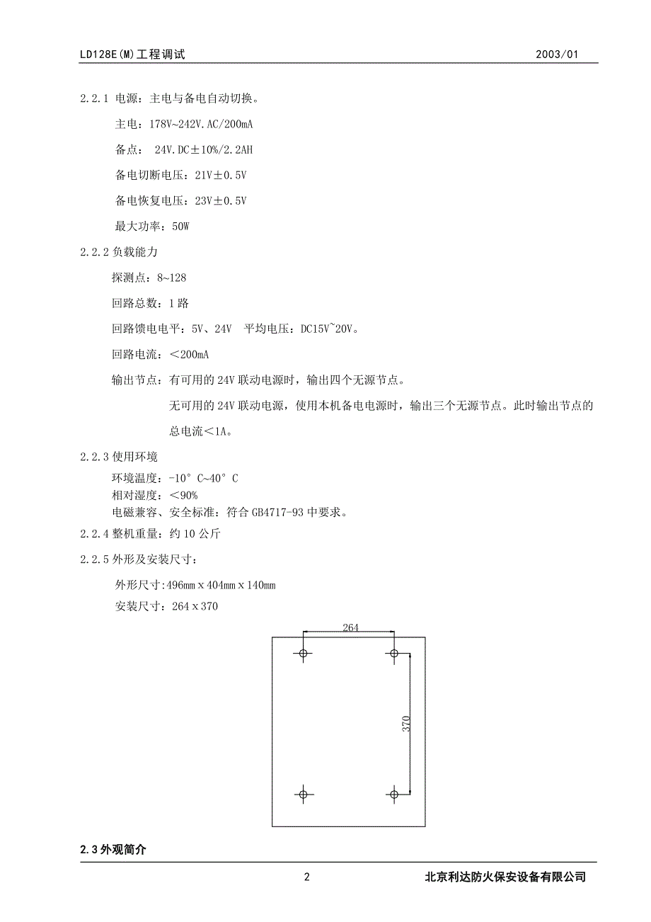 利达128e火灾报警控制器(联动型)调试手册2.0 (2)讲解_第2页