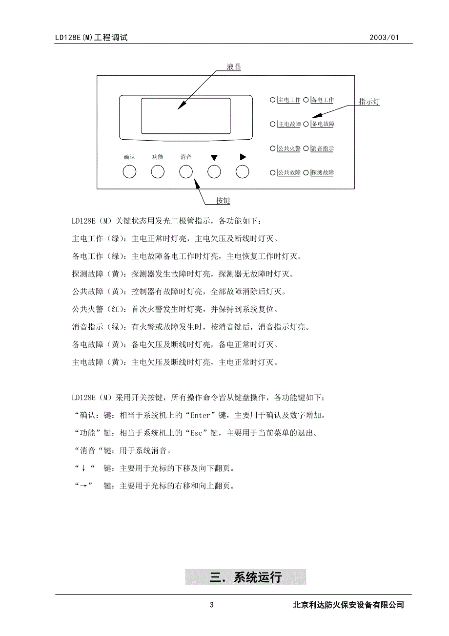 利达128e火灾报警控制器(联动型)调试手册2.0 (2)讲解_第3页