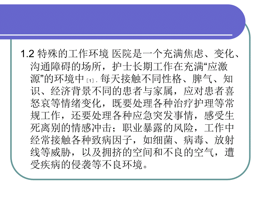 减轻护士工作压力的措施分析_第4页