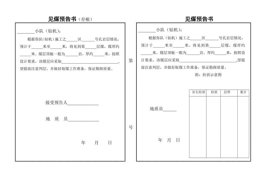 煤田钻孔基础资料表格讲解_第5页