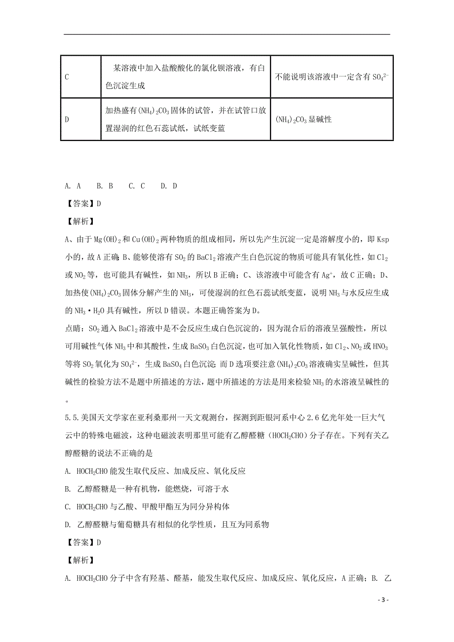 河南省2018届高三化学第四次模拟考试试题(含解析)_第3页