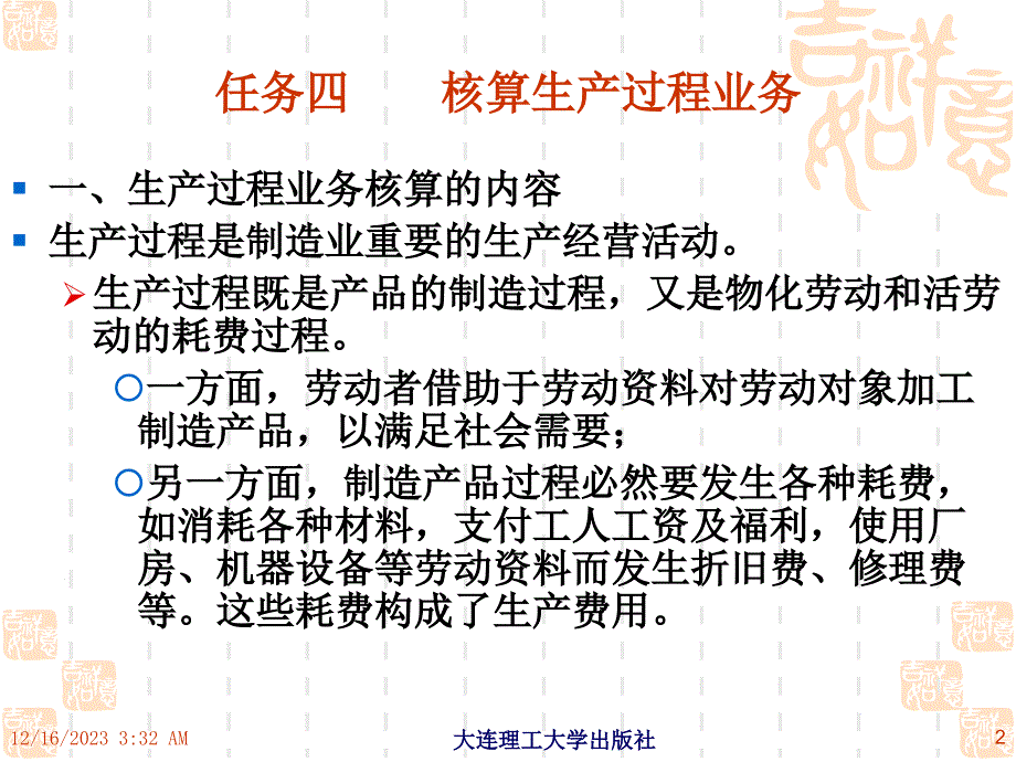 核算生产过程业务讲解_第2页