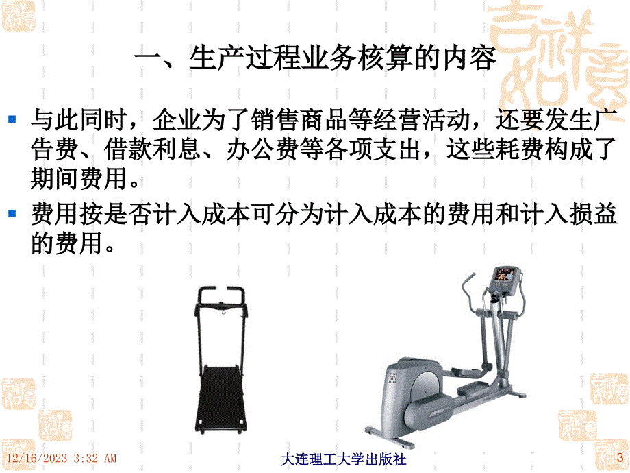 核算生产过程业务讲解_第3页