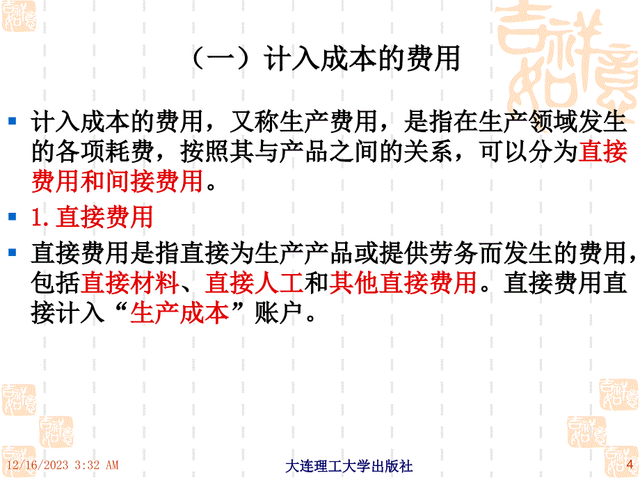 核算生产过程业务讲解_第4页