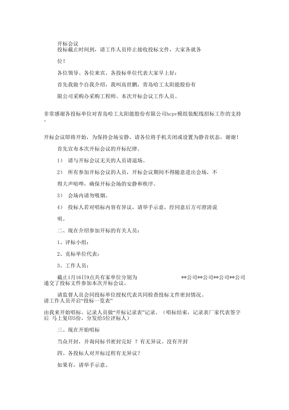 招标会议主 持词.docx_第2页