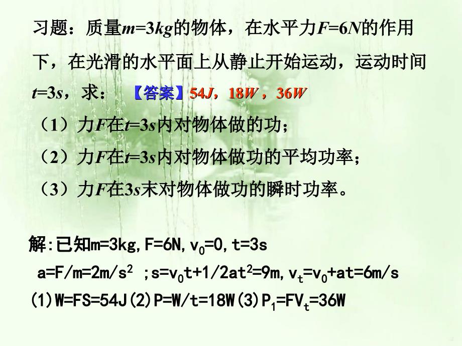 功率第二节：汽车的两种启动讲解_第2页