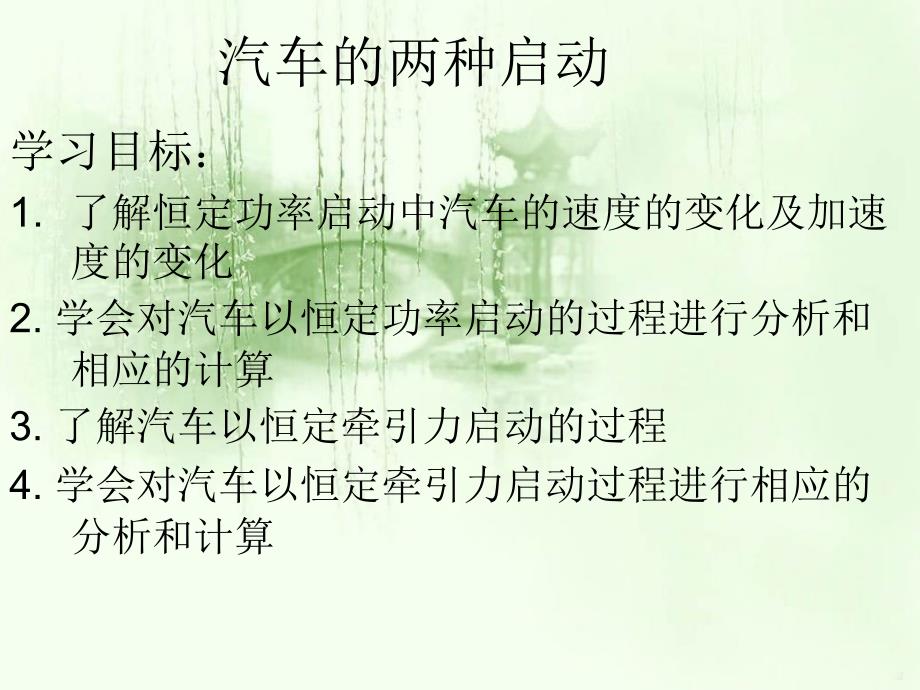 功率第二节：汽车的两种启动讲解_第3页