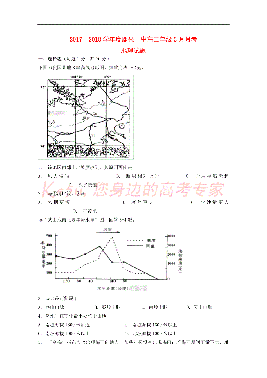 河北省石家庄市鹿泉一中2017－2018学年高二地理3月月考试题_第1页