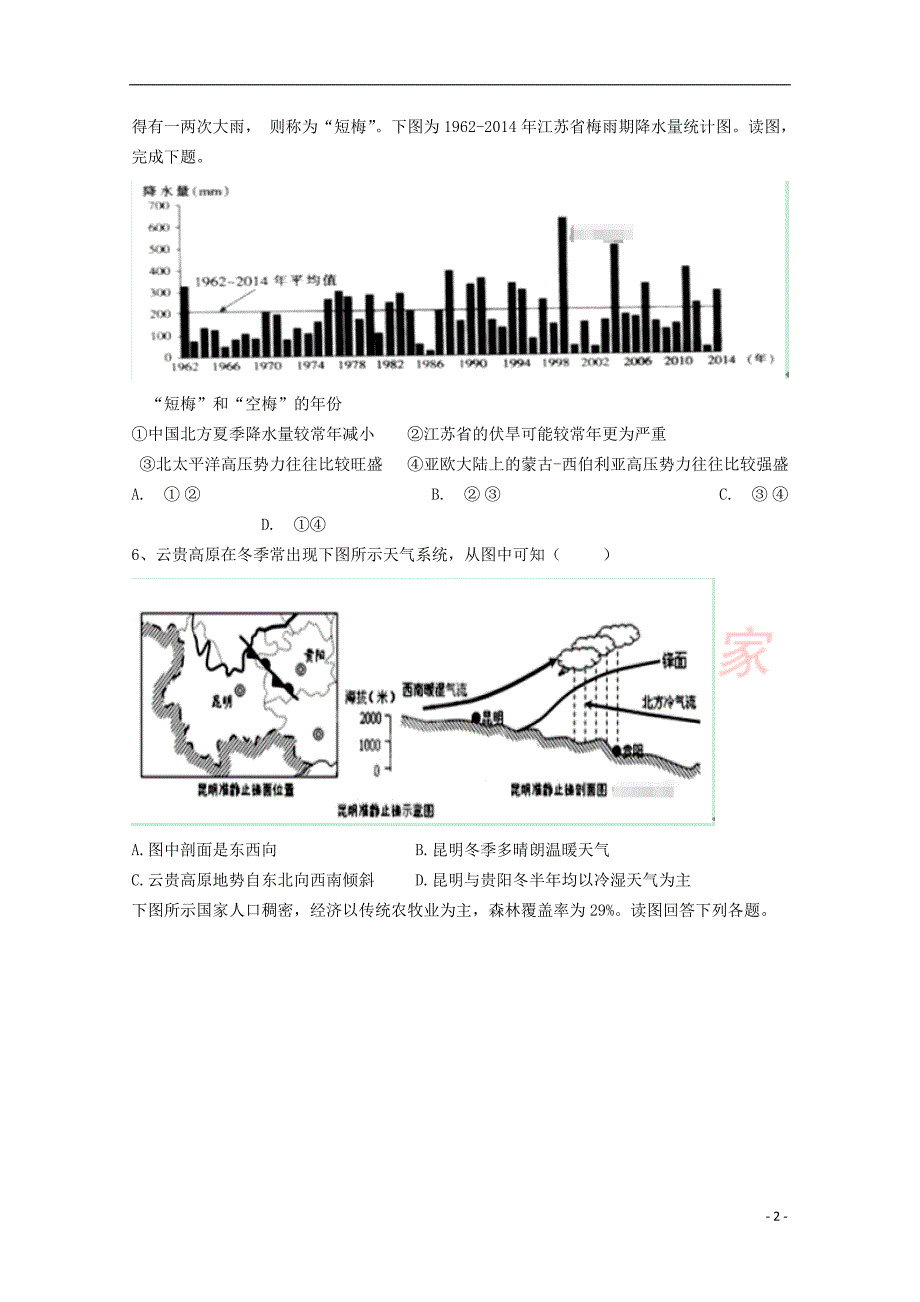 河北省石家庄市鹿泉一中2017－2018学年高二地理3月月考试题_第2页