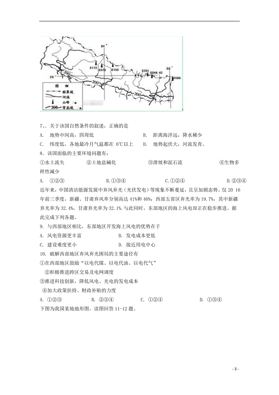 河北省石家庄市鹿泉一中2017－2018学年高二地理3月月考试题_第3页