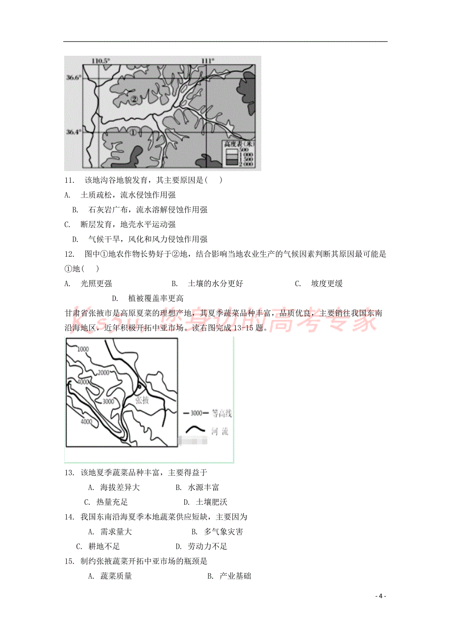 河北省石家庄市鹿泉一中2017－2018学年高二地理3月月考试题_第4页