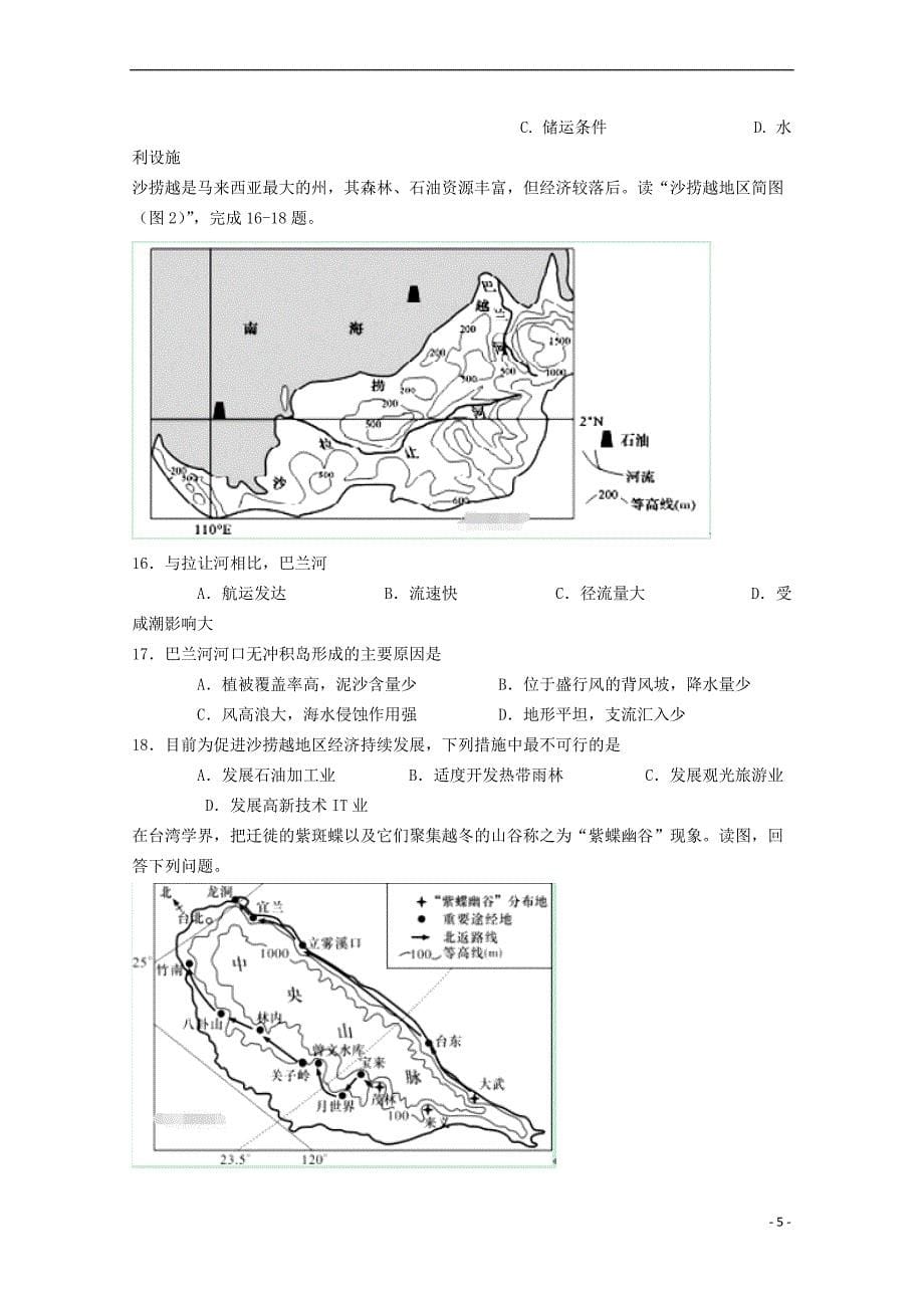 河北省石家庄市鹿泉一中2017－2018学年高二地理3月月考试题_第5页