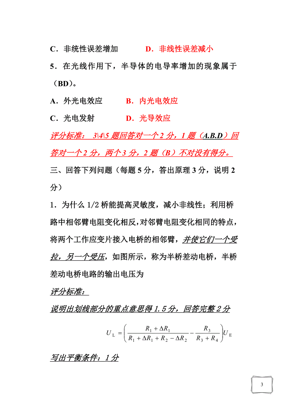 传感器试卷及答案1资料_第3页