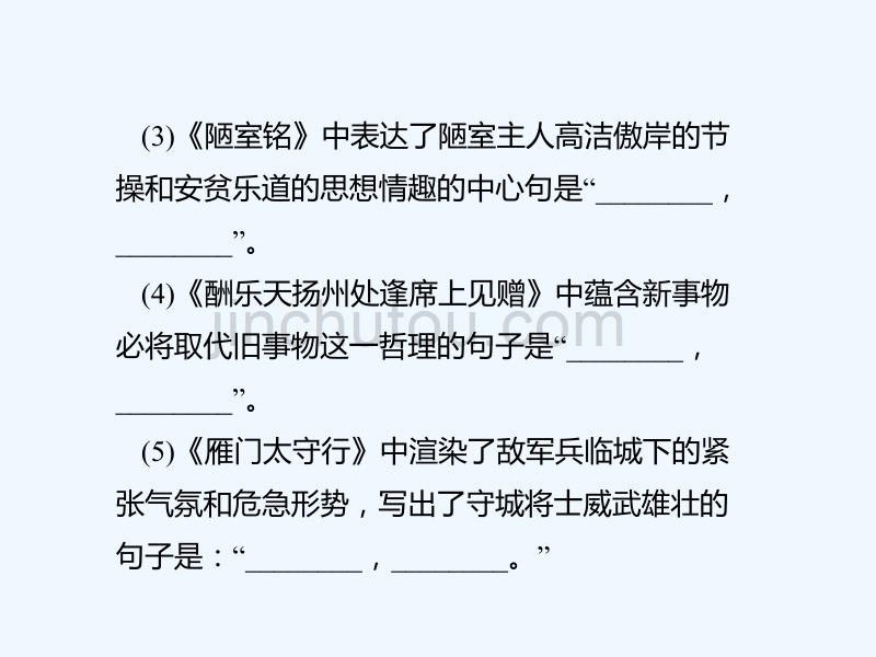 四川省2017届中考语文 第4讲 名篇名句默写复习_第3页