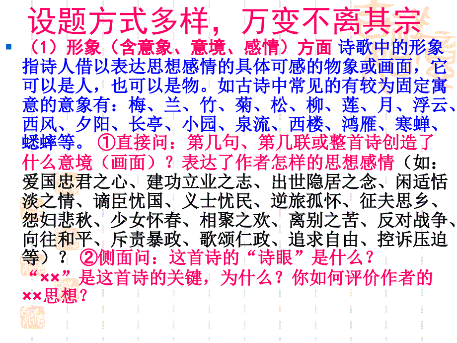 诗歌鉴赏景物描写(手法)._第4页