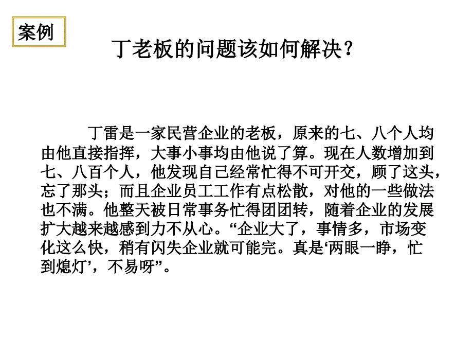 管理学课件第10章组织结构与设计(OrganizationalStructureandDesign)教程_第3页