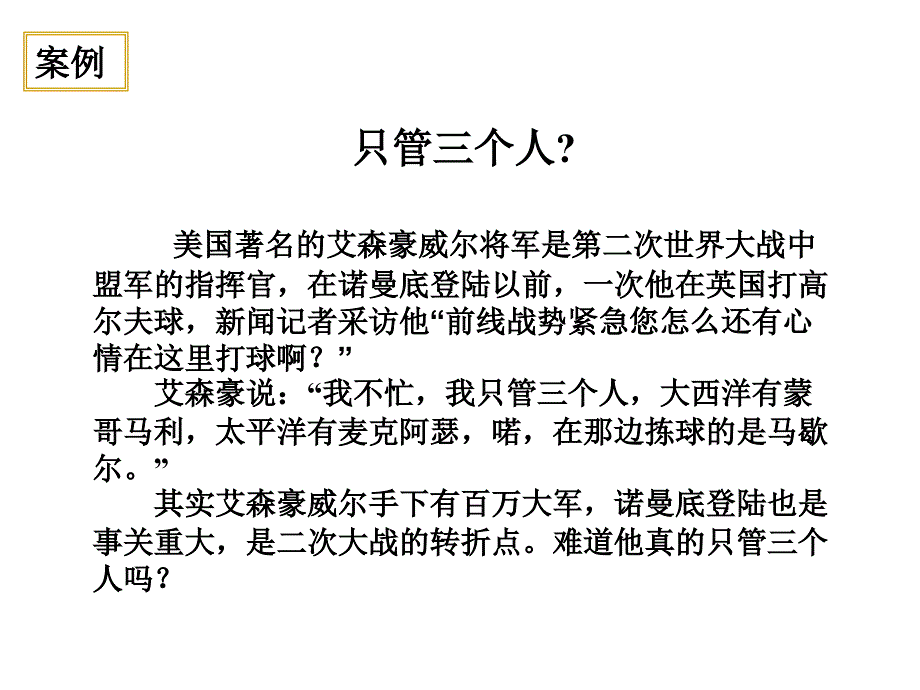 管理学课件第10章组织结构与设计(OrganizationalStructureandDesign)教程_第4页