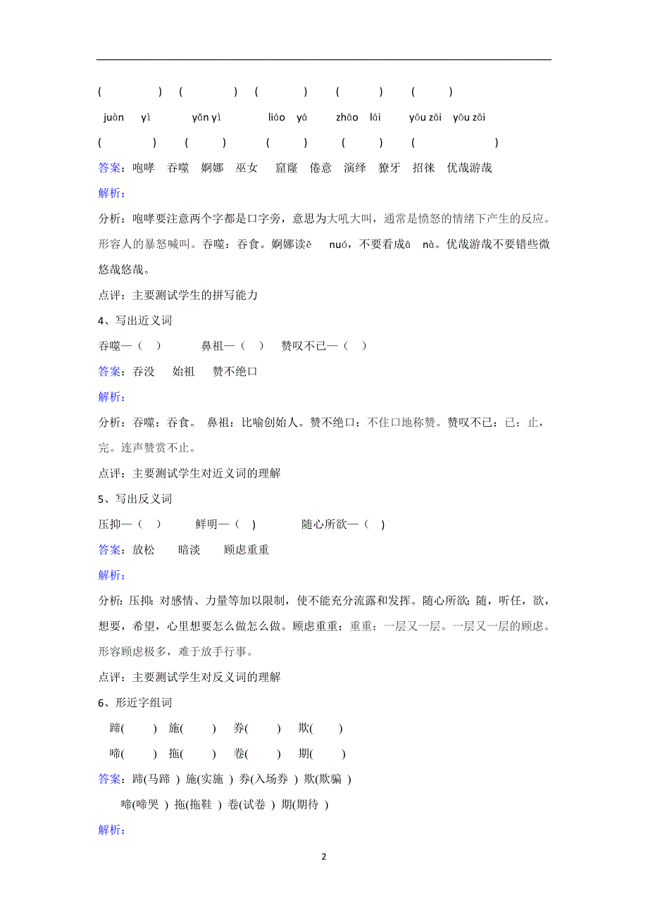 六年级下册语文同步练习-第7课藏戏｜人教新课标.doc_第2页