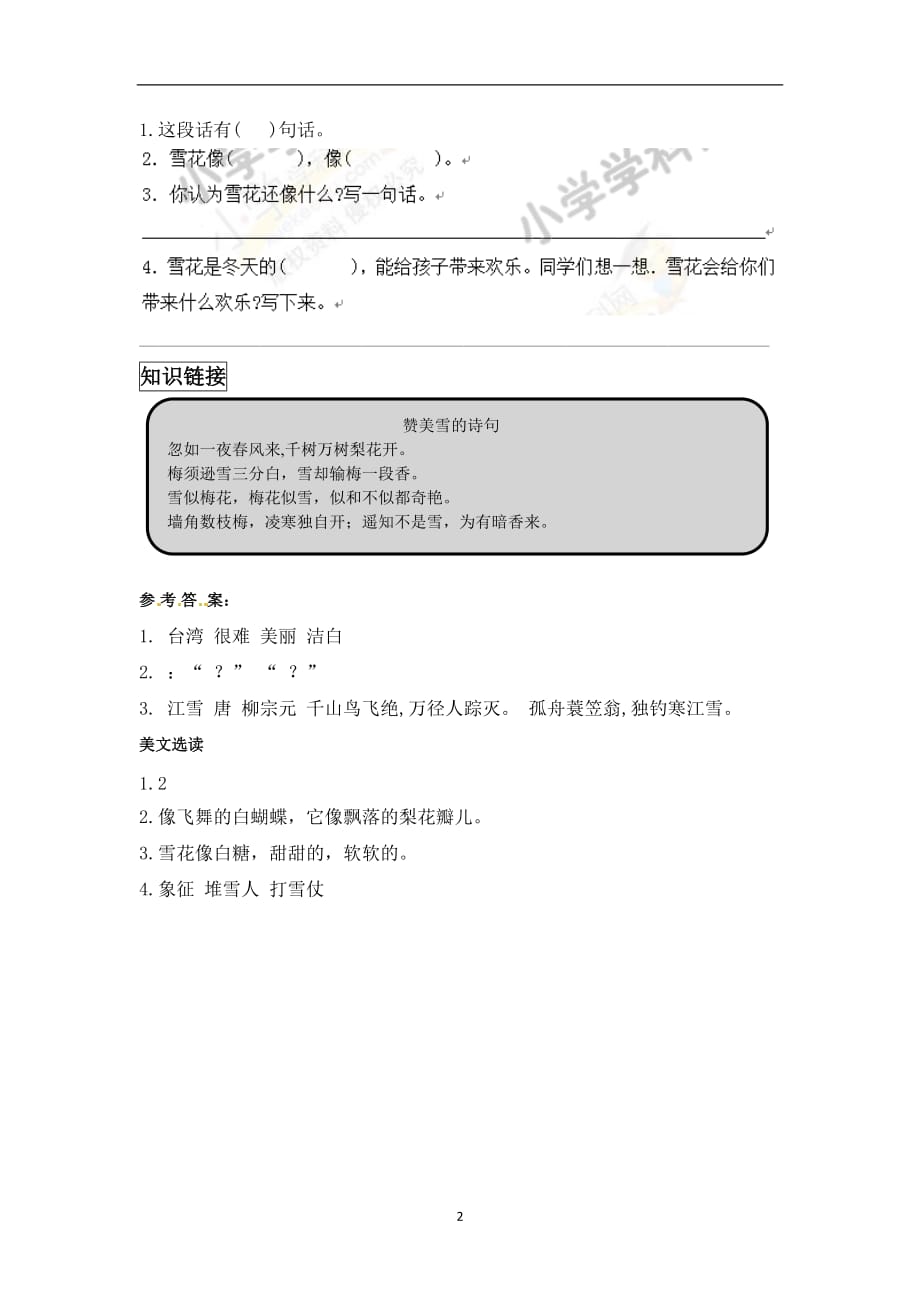 【精品】二年级上语文同步阅读及答案-12. 看雪｜人教新课标.docx_第2页