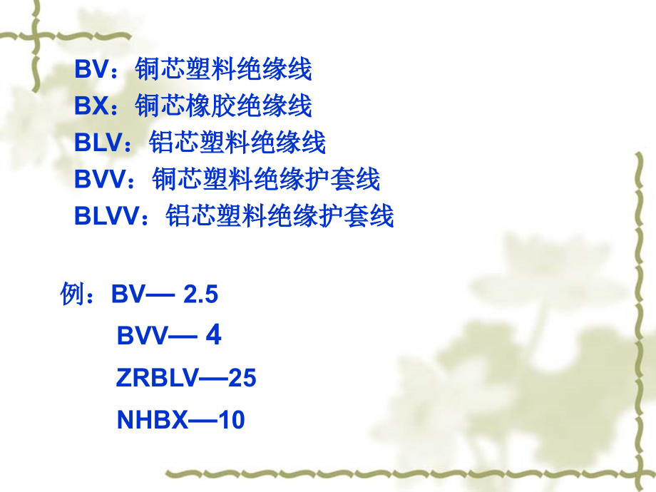 建筑电气施工图识读verygood讲解_第4页