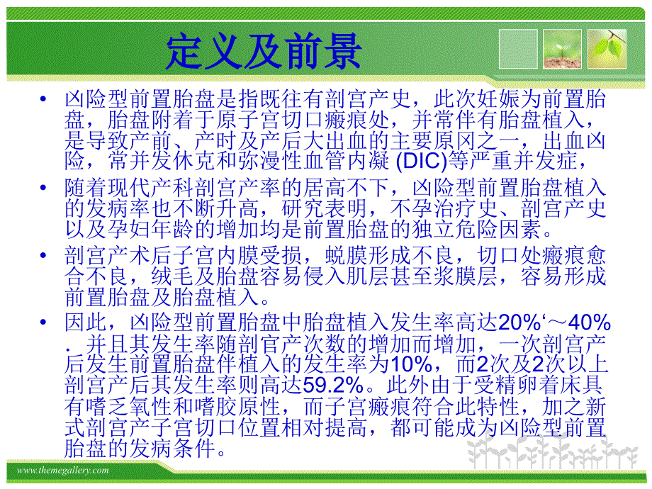 凶险性前置胎盘的诊治综述_第2页