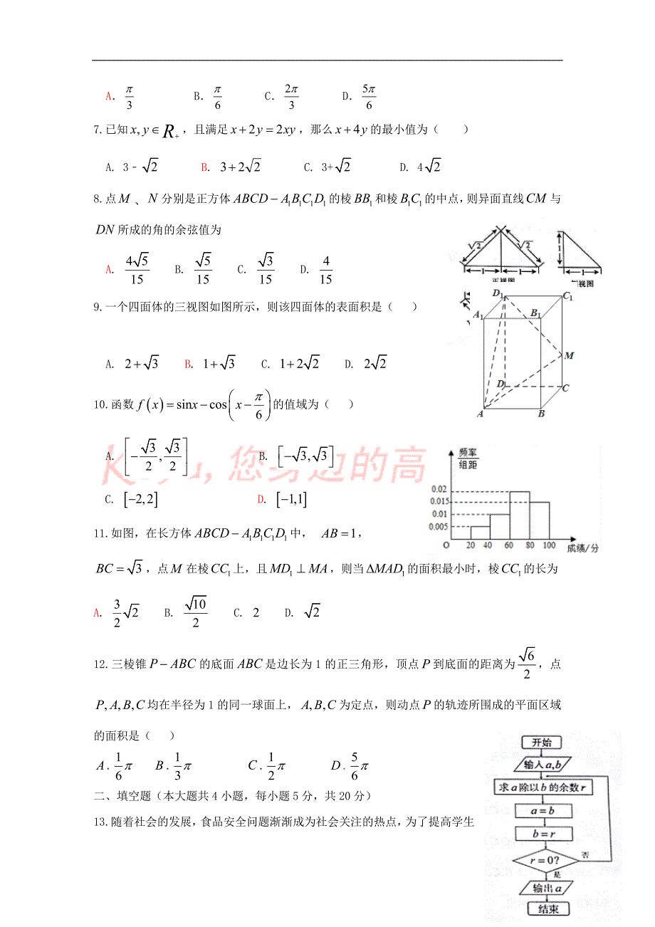 江西省樟树市2017－2018学年高二数学上学期第三次月考试题 理_第2页