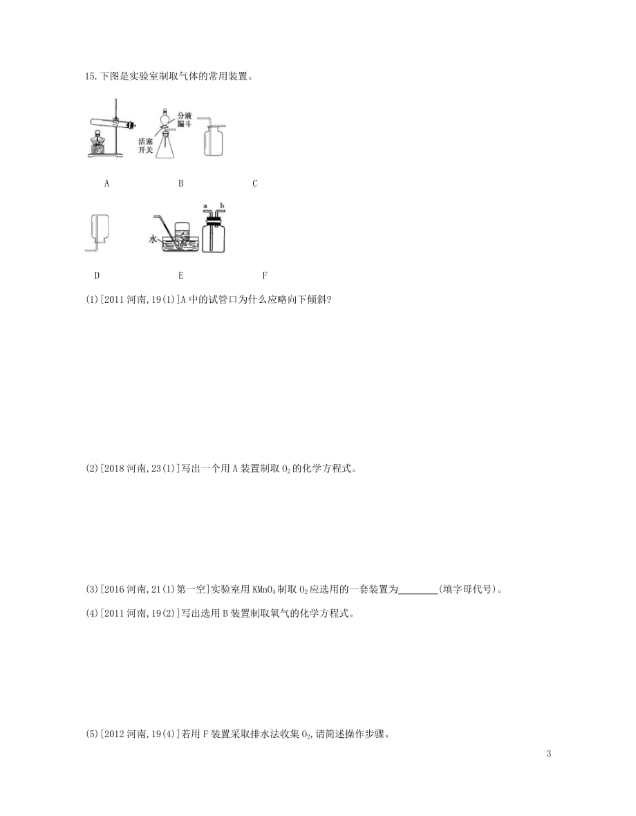 河南省2019中考化学复习 第一部分 中考考点过关 第二单元 我们周围的空气(真题帮)检测_第3页