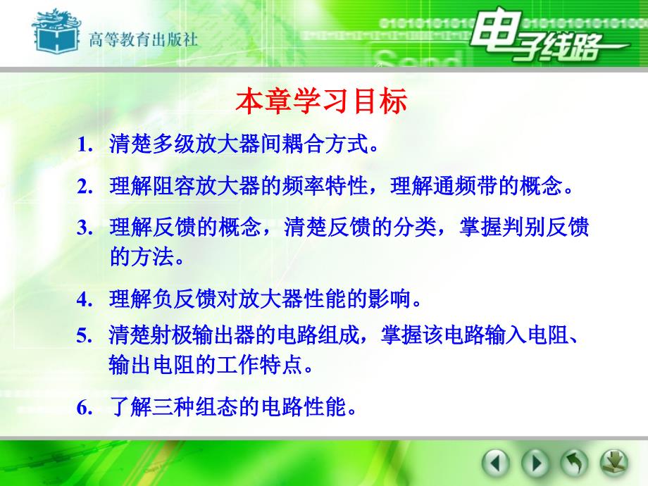 多级放大器和负反馈放大器._第2页