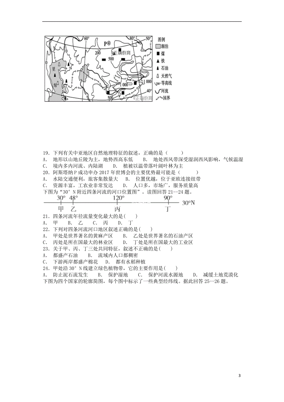 河南省中牟县第一高级中学2018－2019学年高二地理上学期第九次双周考试题_第3页