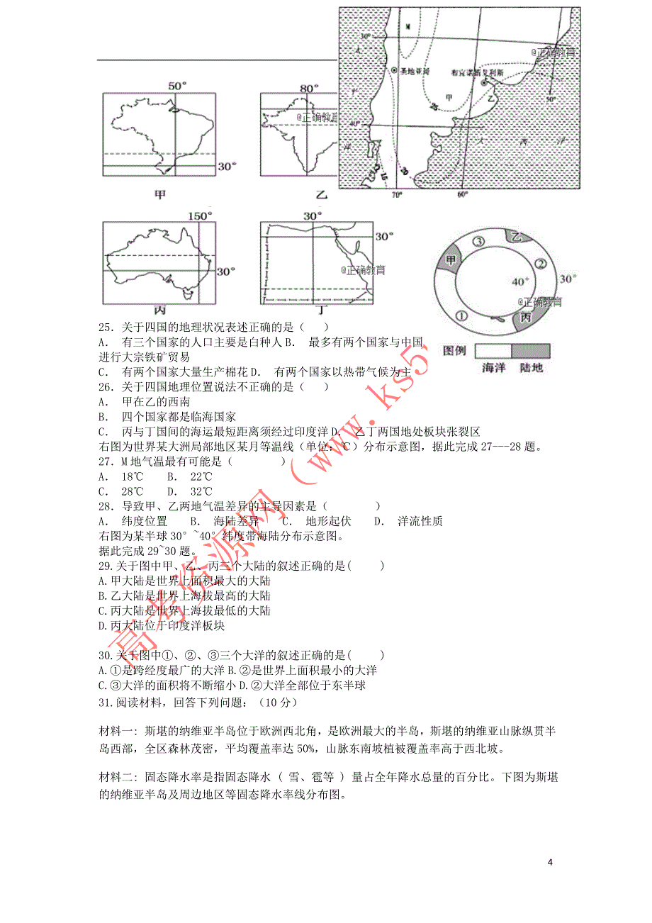 河南省中牟县第一高级中学2018－2019学年高二地理上学期第九次双周考试题_第4页