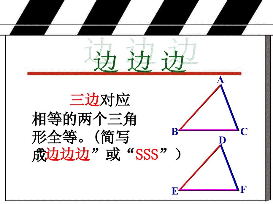 吉林省白城市通榆县八年级数学上册 12.2.4 三角形全等的判定(hl) （新版）新人教版_第4页