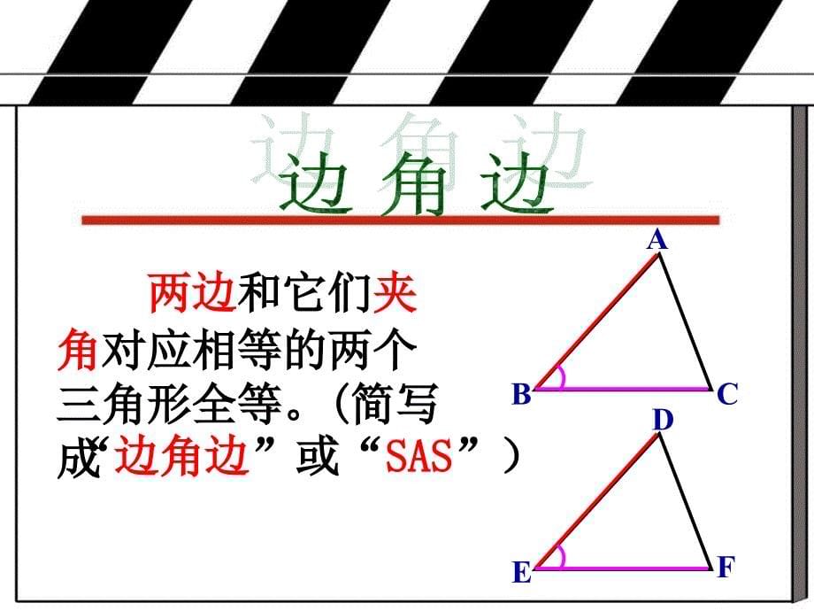 吉林省白城市通榆县八年级数学上册 12.2.4 三角形全等的判定(hl) （新版）新人教版_第5页