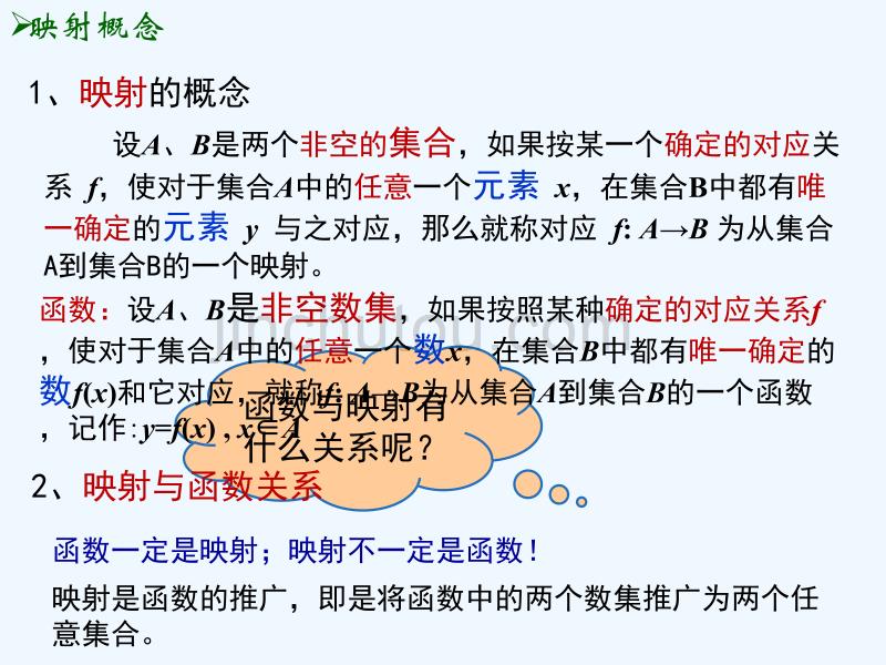 广东汕头高中数学第一章集合与函数的概念1.2.2函数的表示方法（第3课时）新人教a必修1_第2页