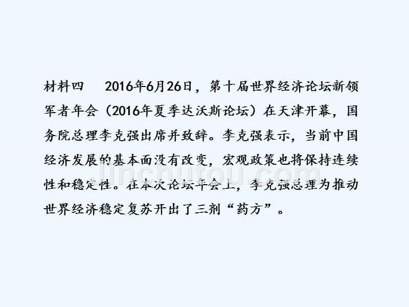 安徽省2017中考政治 专题九 世界舞台 中国声音复习_第5页